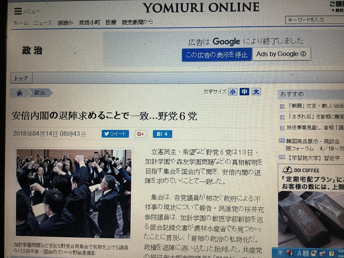 讀賣新聞從3月16日起就不斷放手批安倍，不斷積極報導認為安倍應該下台的新聞。 劉黎兒攝自讀賣新聞網站