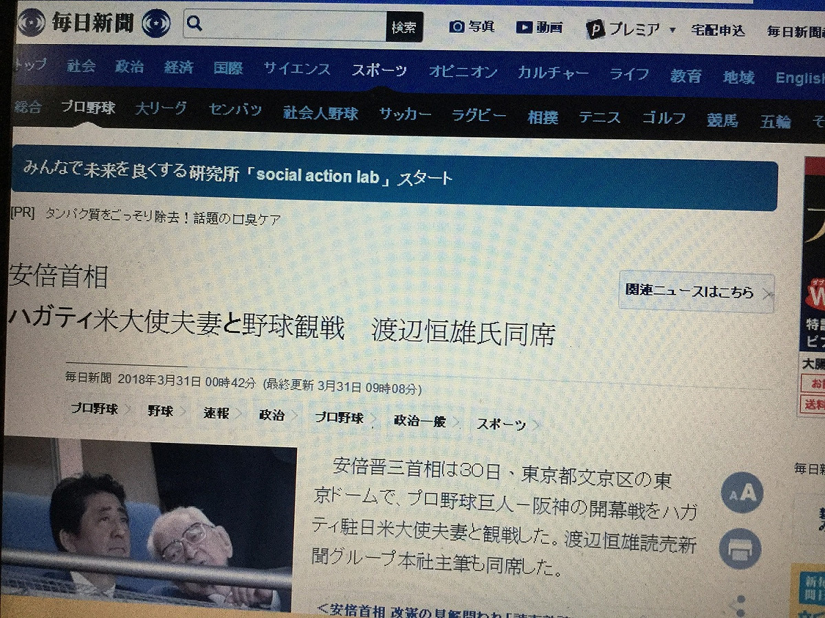 讀賣集團最高權力者渡邊恒雄（右）85歲，長年是安倍擁護者，圖為3月30日兩人還一起在東京巨蛋看職棒開幕賽，但兩人已經因為網路電視開放問題而分道揚鑣了。 劉黎兒攝自每日新聞網站