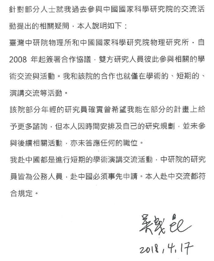 吳茂昆透過教育部發布聲明指出，中研院物理所和中國國家科學院物理所自2008年起簽署合作協議，雙方人員進行學術活動。 圖：翻攝吳茂昆聲明
