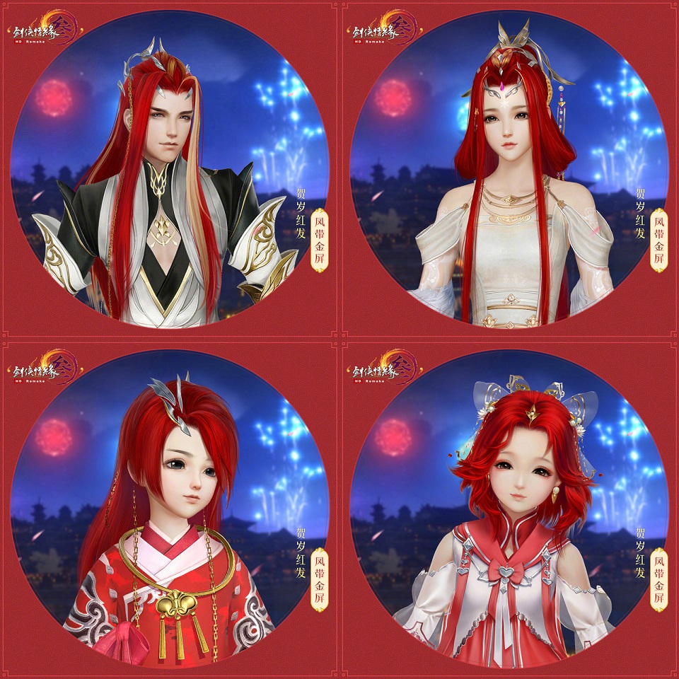《劍俠情緣叁》四月新款紅髮「鳳帶金屏」，於遊戲商城限時販賣中。 圖：翻攝自《劍俠情緣叁》官網
