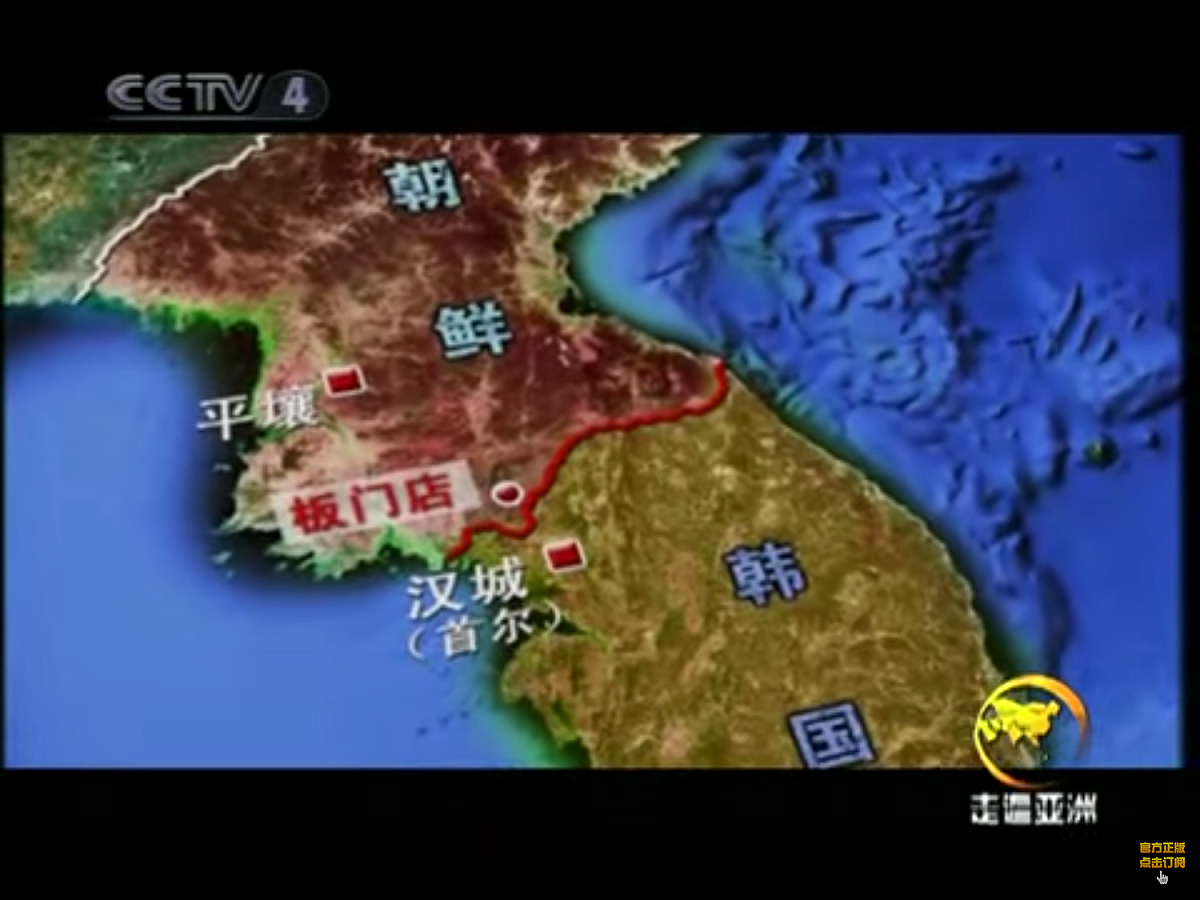 朝鮮半島目前仍然隔著北緯38度線長期分裂，美國支持的南韓軍隊與100多萬北韓兵力長期對峙，儘管緊張情勢偶爾升溫，雙方迄今仍避免再次爆發毀滅性衝突。 圖：翻攝自央視畫面