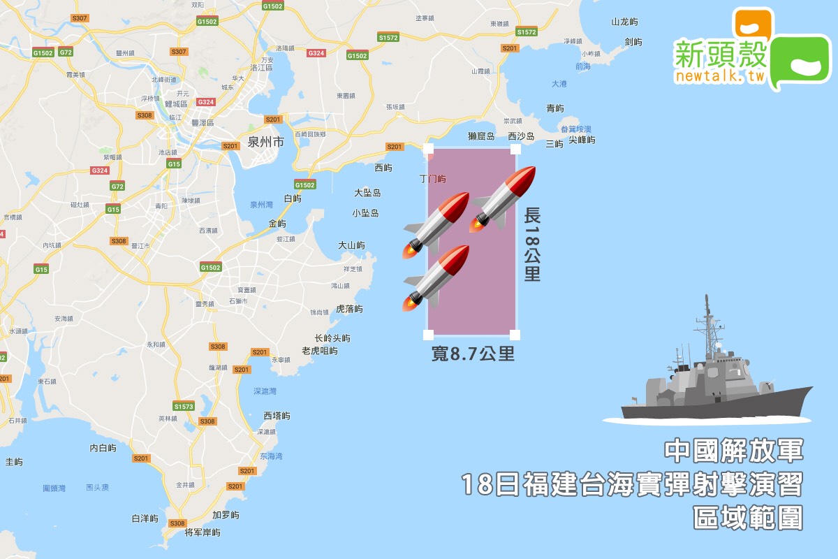 中國解放軍今天早上8時至午夜12時，將在福建泉州台灣海峽水域，舉行火砲實彈射擊軍事演習。 圖：新頭殼合成