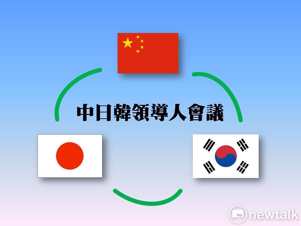 金川會的宣布舉行，雖然聚焦在兩韓與美國；不堪寂寞的中日兩大國外交部長也一刻不得閒的在這幾天就朝鮮半島非核化與全球經貿局勢緊張的議題舉行外長會議，隨著中日關係升溫，兩國領導人預期將互相訪問。雙方也同意，日本將主辦罕見且停辦多年的中日韓三方高峰會議，時程也預定在五月。 圖：新頭殼製作