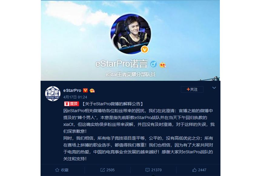 eStar道歉聲明。 圖：翻攝自 eStar 微博