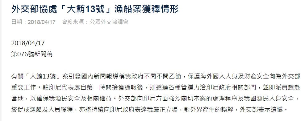 外交部針對事件所發生的聲明，對於外界的誤解，外交部表示遺憾。 圖：外交部官網