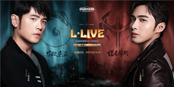 明星召喚師L-LIVE即將開播，首秀將由周杰倫與張彬彬分別代表不同陣營，帶領隊伍進行精采的對抗賽。 圖：翻攝自 英雄聯盟 官網