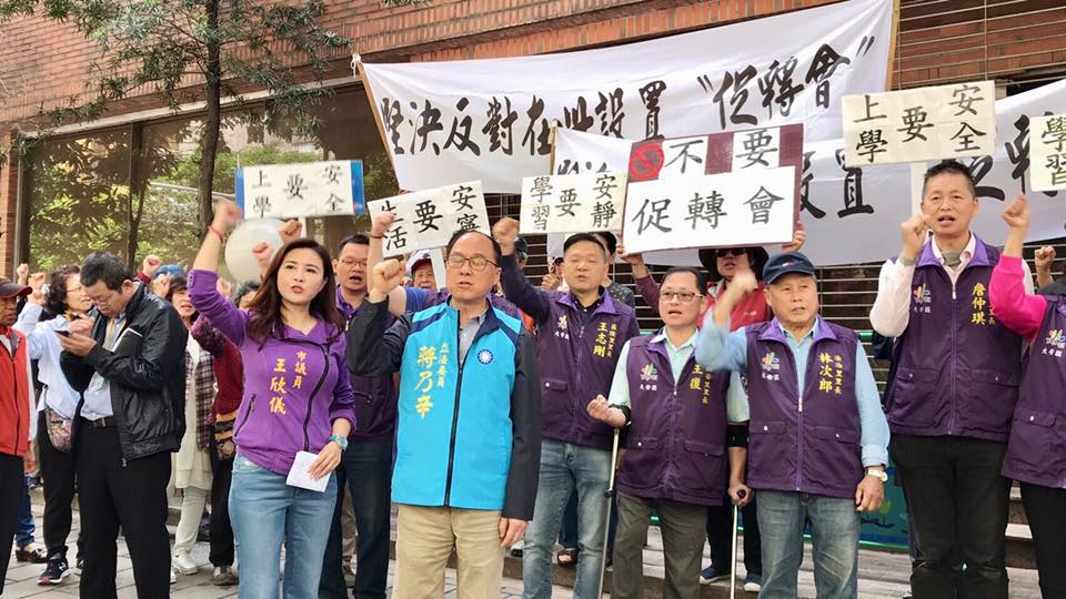 北市議員王欣儀及立委蔣乃辛抗議促轉會將設立校園旁。 圖：翻攝自王欣儀臉書