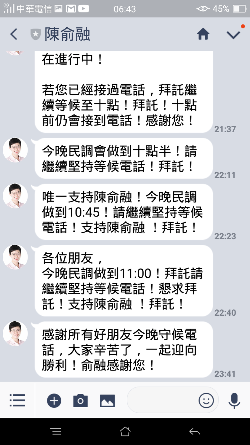 民進黨台中市中西區市議員初選民調時間一再延後，陳俞融陣營每隔幾分鐘就發出訊息，請支持者耐心等候電話。 圖：翻攝自陳俞融LINE群組