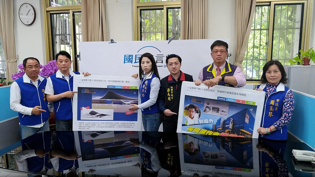 桃園市藍營議員針對永安漁港海螺館設計案抄襲風波，要求市府說清楚講明白。 圖：國民黨桃園市黨部/提供