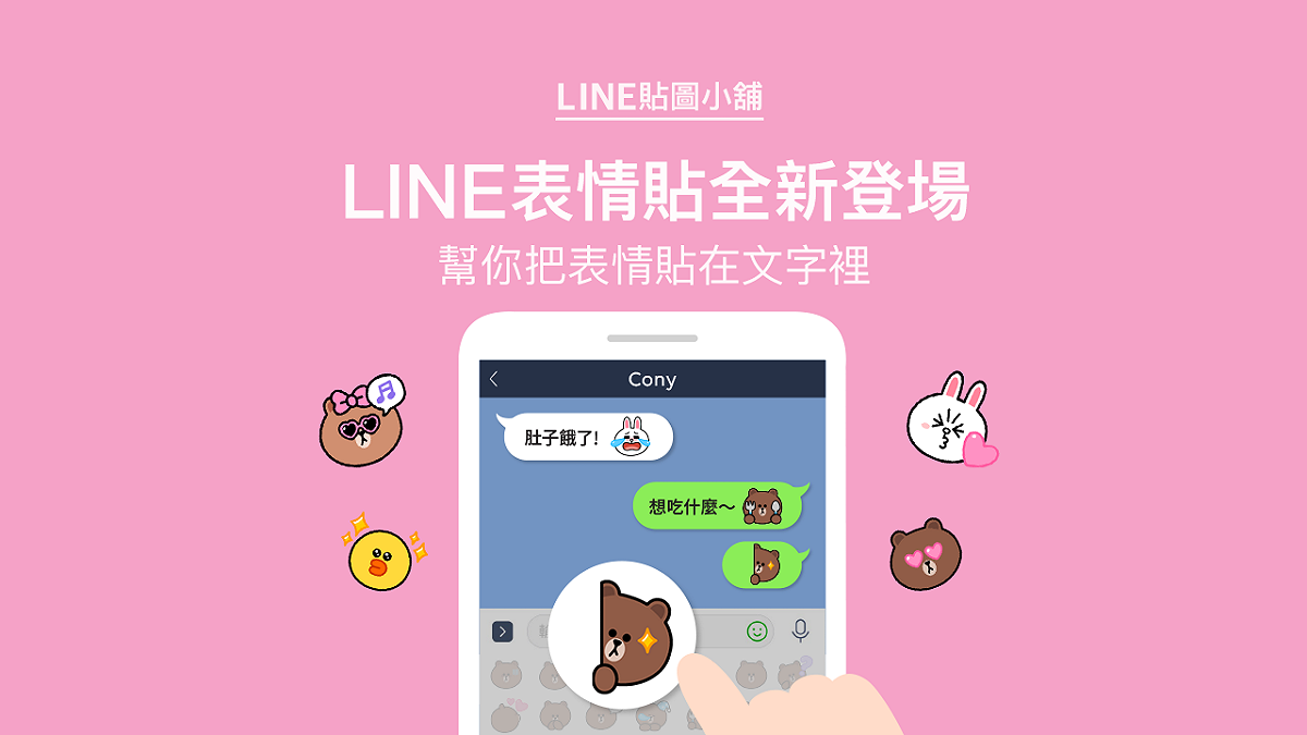 熱門角色化身「LINE表情貼」 隆重登場。 圖：LINE/提供