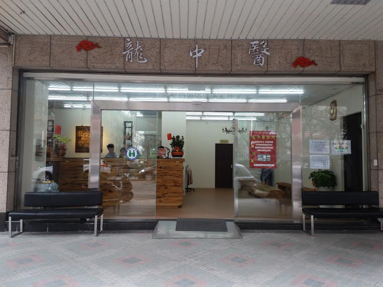 許皓甯執業的「龍中醫診所」已簽下20租約。 圖：時代力量台中黨部/提供