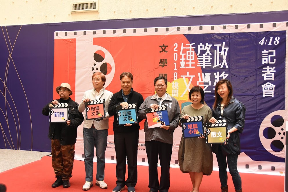 愛好文學創作的別錯過今年(107)的「桃園鍾肇政文學獎」！即日起總獎金達200萬元，徵文項目包含短篇小說、報導文學、散文、新詩、兒童文學等5類外，更結合4大文學推廣活動。 圖：桃園鍾肇政文學獎官網提供
