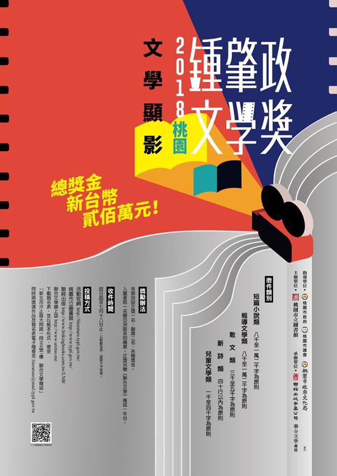 桃園鍾肇政文學獎結合4大文學推廣活動，包含「校園講座」、「詩對談」、「影像故事」及「文學營」活動，透過業界人士帶領走進文學不同視角的世界。 圖：桃園鍾肇政文學獎官網提供