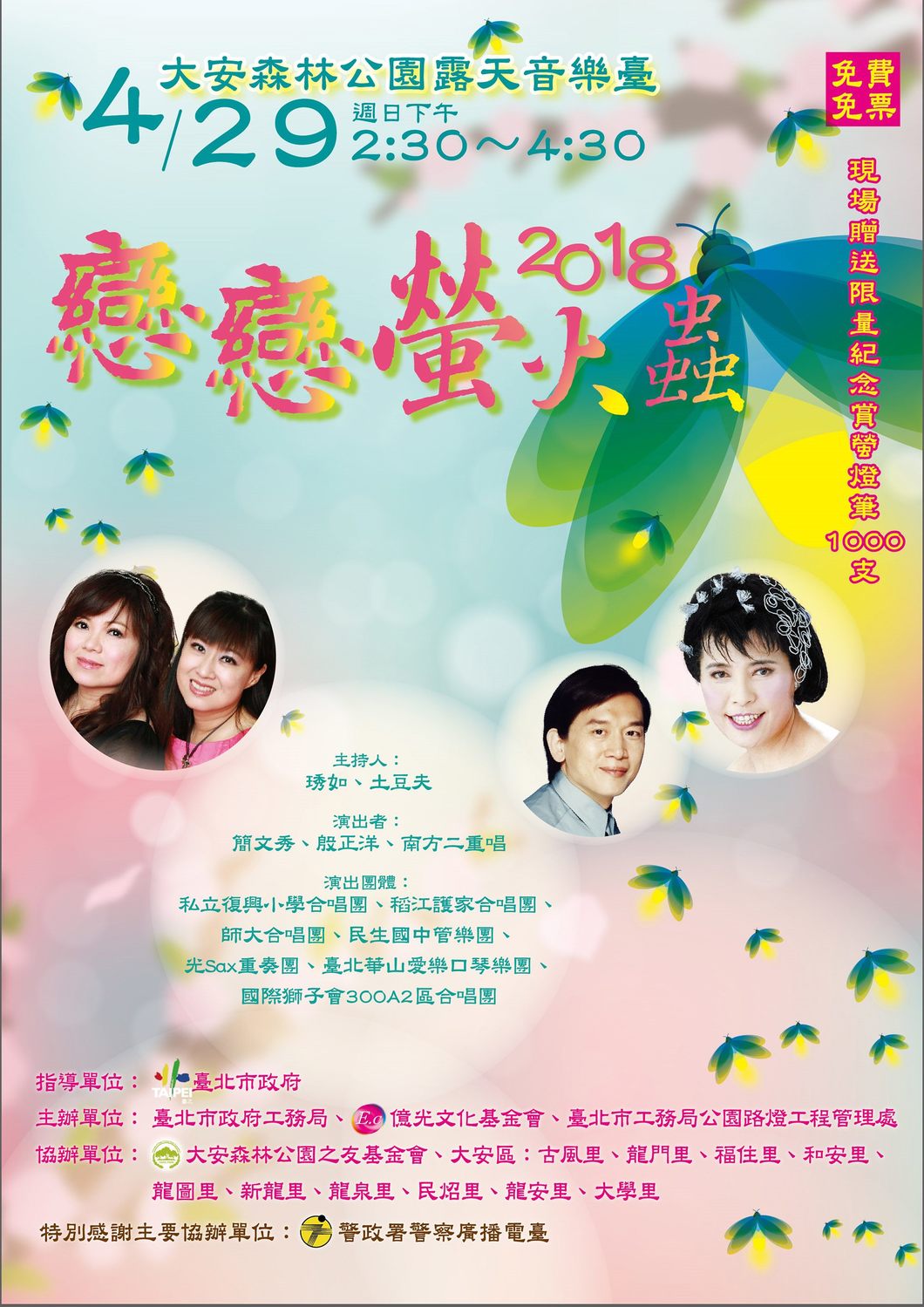 大安森林公園音樂本週日有一連串精采活動即將登場，下午14:30至16:30「戀戀螢火蟲2018音樂會」，來大安森林公園生態欣賞近百隻壯麗的螢火蟲蹤跡吧！ 圖：台北市政府提供