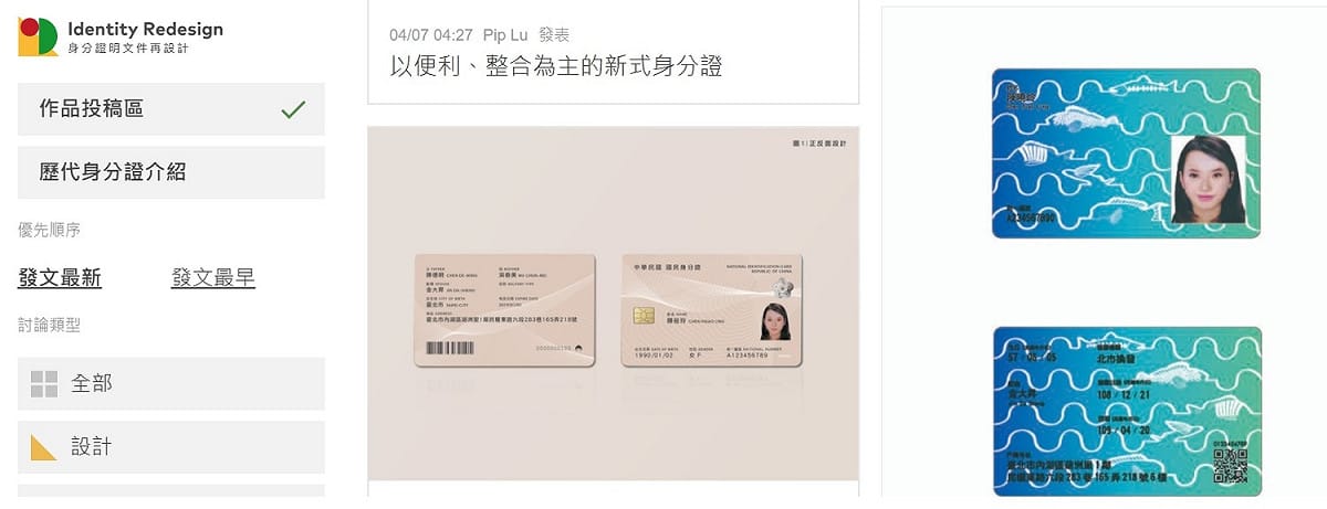 內政部舉辦「身分證明文件再設計徵選活動」，將於明(21)日起開放網路票選。 圖：截自內政部活動官網