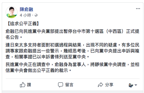 民進黨新系在台中力捧的第10選區（中西區）議員候選人黃守達在2天前透過三家民調的結果肯定，擊敗同為第一次參選的前台中市長張溫鷹之女陳俞融，與江肇國共同通過民進黨黨內初選。 圖：取自陳俞融臉書