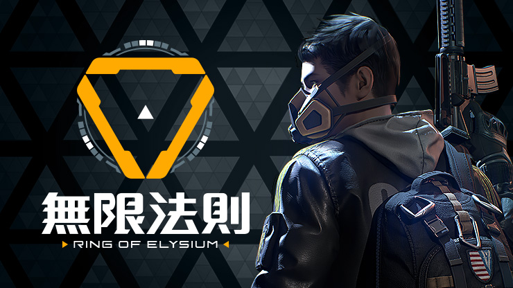 Garena今日正式宣布取得《Garena R.O.E 無限法則》台港澳代理權。.jpg 圖：Garena提供