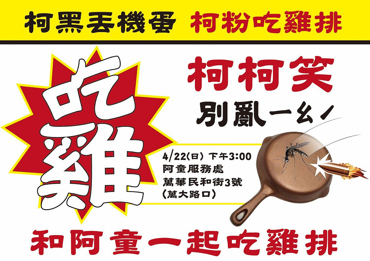 北市議員童仲彥在臉書表示，遊行當天將請柯粉吃雞排。 圖：翻攝童仲彥臉書