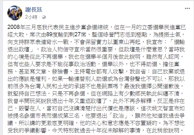 駐日代表謝長廷今（20）日透過臉書，對爭取參選台北市長的姚文智退出「政治」說法，認為姚的決心和意志應是不容置疑的。 圖：翻攝謝長廷臉書