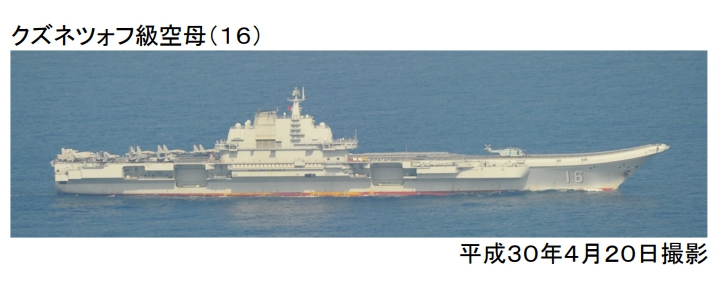 中國遼寧號航空母艦艦隊在20日上午接近台灣東部海域，還首度進行艦載戰機起降訓練。 圖/翻攝自日本防衛省官網新聞稿