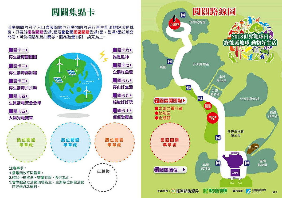 活動在動物園大門廣場設有多個闖關攤位，園內還有太陽能花鐘、節能屋、企鵝館也是闖關地點，讓大小朋友透過輕鬆的遊戲，認識生態與動物絕種問題。 圖：台北市動物園提供