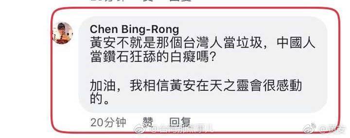 根據黃安公布的截圖，他已動員大陸閩南地區的所有圈內音樂人，要把陳秉融找出來，並向友人氣憤表示，「台獨剋星他也敢惹」。 圖：翻攝自黃安微博