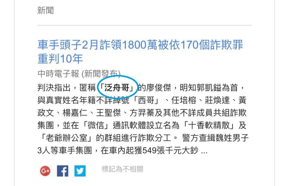 「泛舟哥」張吉吟自爆同暱稱的「泛舟哥」犯下170個詐欺罪被判十年，他哀怨地說「好好取綽號不行嗎？」 圖/翻攝自泛舟哥臉書