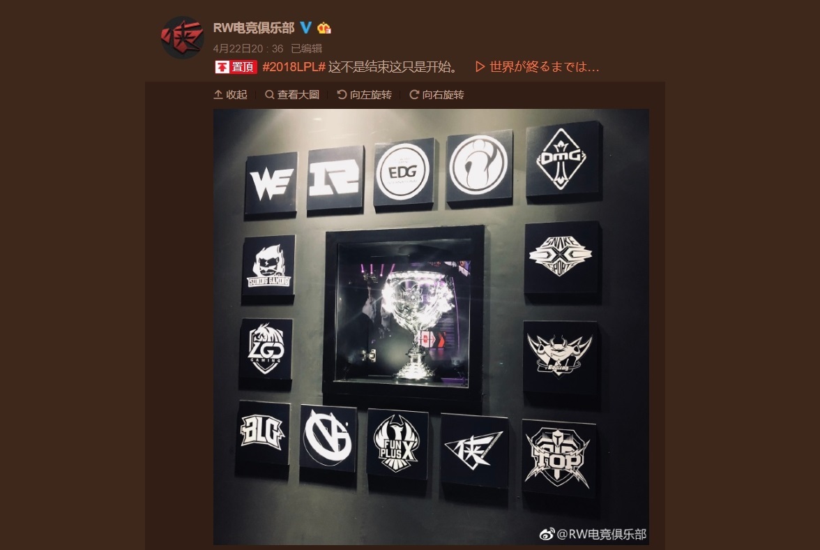 含恨落敗的RW在賽後發布微博表示：「這不是結束，這只是開始。」 圖：翻攝自 RW 官方微博