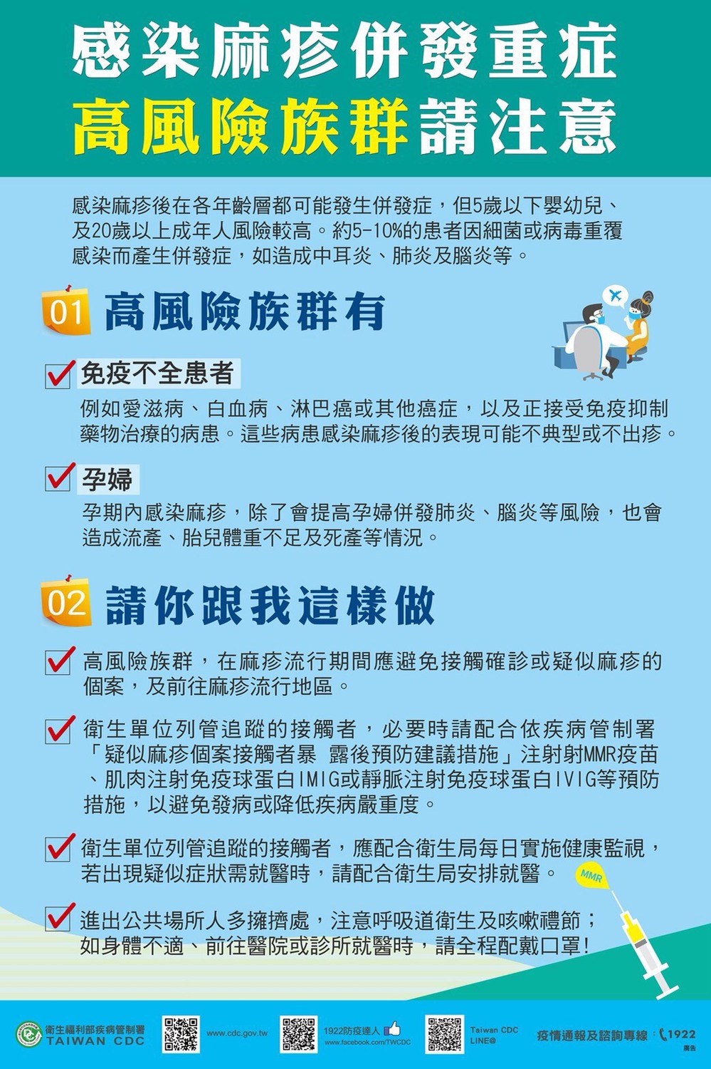 麻疹高風險族群包括「免疫不全患者」及「孕婦」。 圖：衛福部疾管署／提供