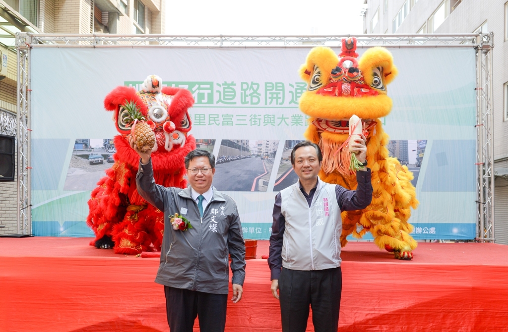 桃園市長鄭文燦今（23）日上午前往桃園區民富三街與大業路一段路口，出席「桃園區民富三街瓶頸路段打通工程通車典禮」。 圖：桃園市政府/提供