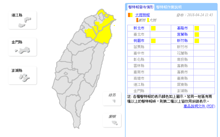 中央氣象局11:45針對新北市、基隆市、宜蘭縣、桃園市、新竹縣5縣市發布大雨特報。 圖：中央氣象局