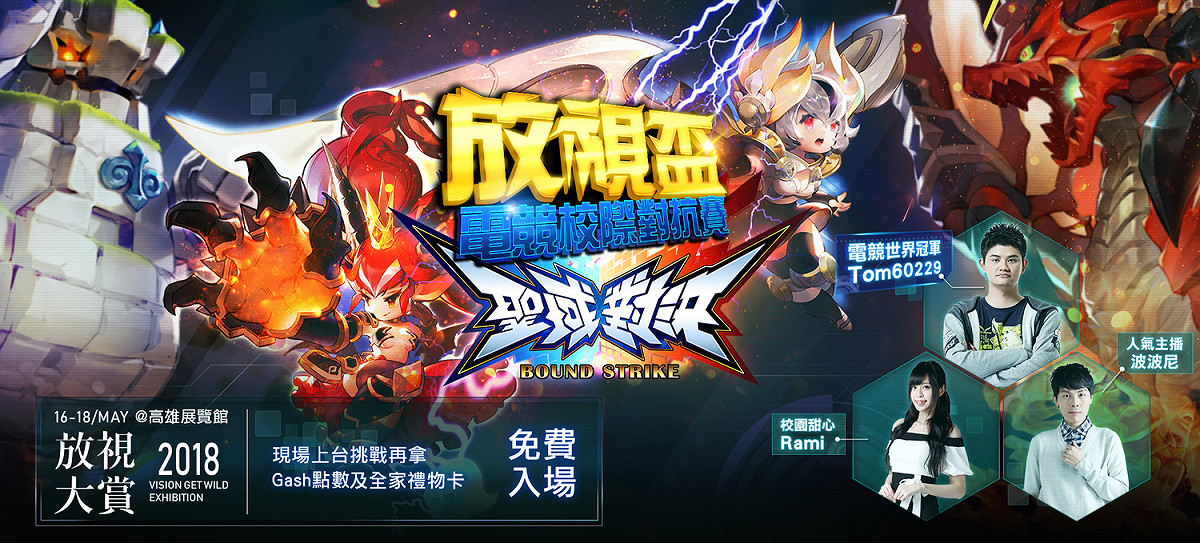 AR電競大賽5月引爆南台灣，16組戰隊爭奪上萬獎金。 圖：競鋒國際/提供