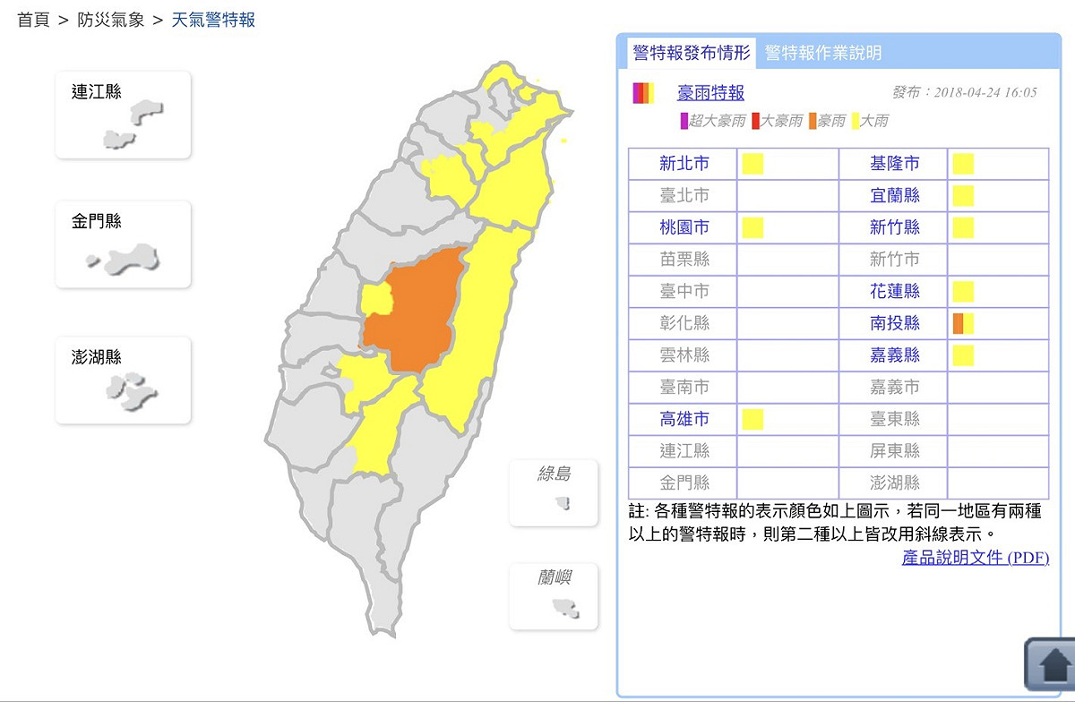 中央氣象局16:05針對南投縣發布豪雨特報，另外新北市、基隆市、宜蘭縣、桃園市、新竹縣、花蓮縣、嘉義縣、高雄市發布大雨特報。 圖：中央氣象局