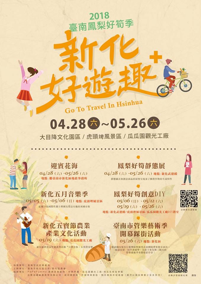 現在來新化及龍崎農遊的正是好時節，適合親子闔家來台南農遊兩日遊！ 圖：台南鳳梨好筍季FB粉絲專頁提供