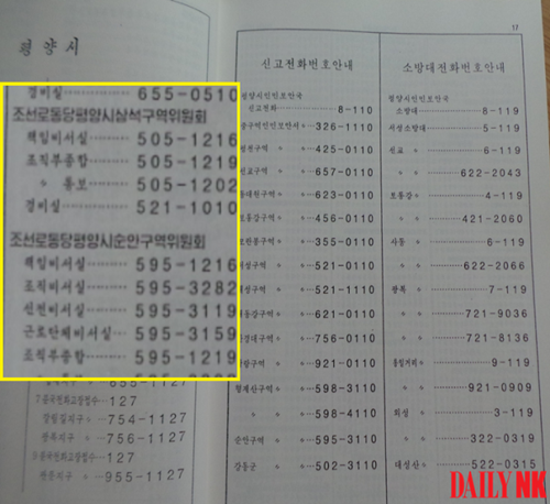 朝鮮的電話簿被認為是祕密檔案，因為它包含工廠和公司的電話號碼，以及經理，黨主席和辦公室的號碼等資訊。報導提到，這樣的電話簿在中國可賣到5萬元人民幣。 圖：翻攝自Daily NK網站