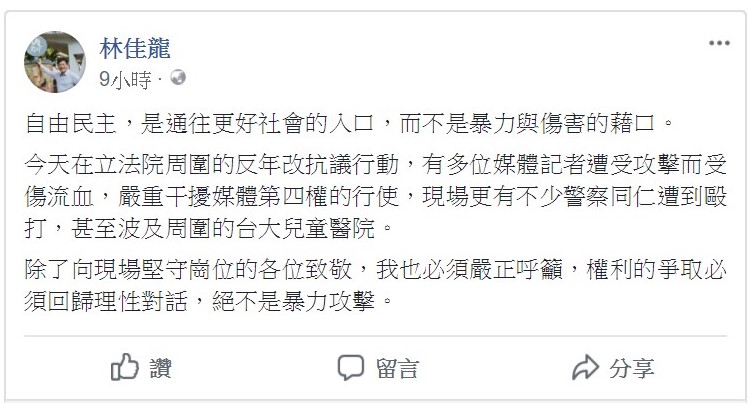 台中市長林佳龍在臉書呼籲爭取權利應回歸理性。 擷取自林佳龍臉書