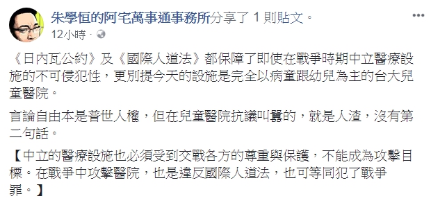 朱學恆在臉書痛批佔領醫院的陳抗團體是「人渣！」 圖：翻攝朱學恆臉書