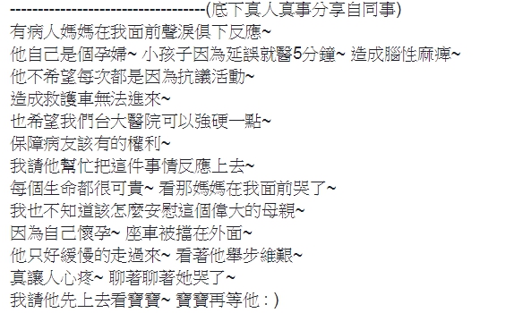 施景中說，有媽媽聲淚俱下向同事傾訴，因為反年改團體陳抗小孩延誤送醫，造成腦性麻痺。 圖：翻攝施景中臉書
