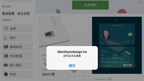 網友今（26）天發現身份證再設計投票網站「被駭」了。 圖：翻攝網路
