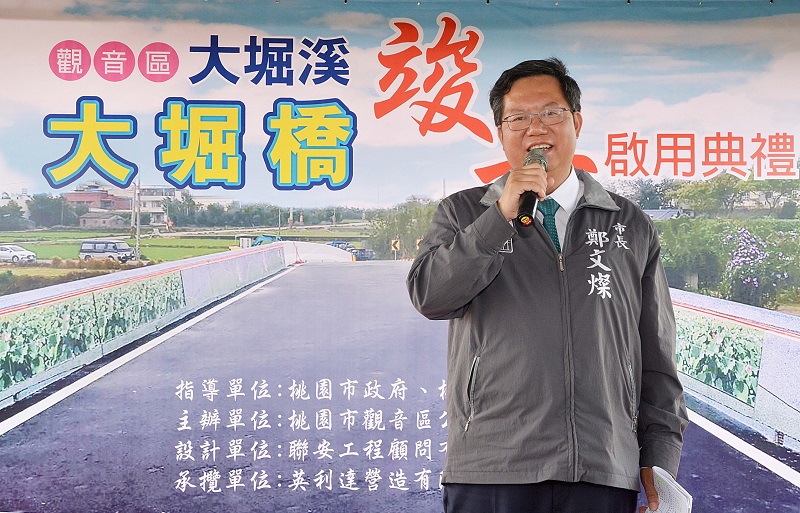 鄭文燦今日出席「觀音區大堀溪大堀橋竣工啟用典禮」。 圖：取自桃園市政府網站