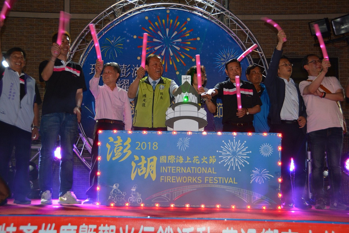 澎湖縣長陳光復與來賓共同慶祝花火節。 圖 : 澎湖縣政府/ 提供
