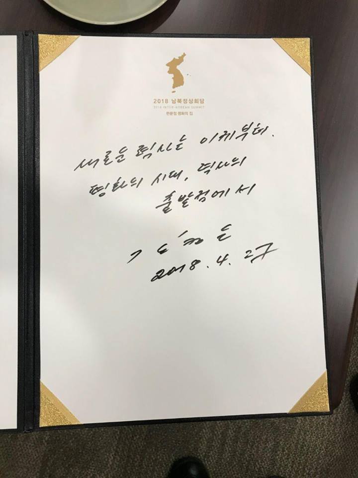 金正恩進入和平之家，在留言簿上親筆寫下「從現在開始，新的歷史就是和平歷史的開始」，而文在寅則守候一旁微笑等待。 圖：翻攝自青瓦台臉書