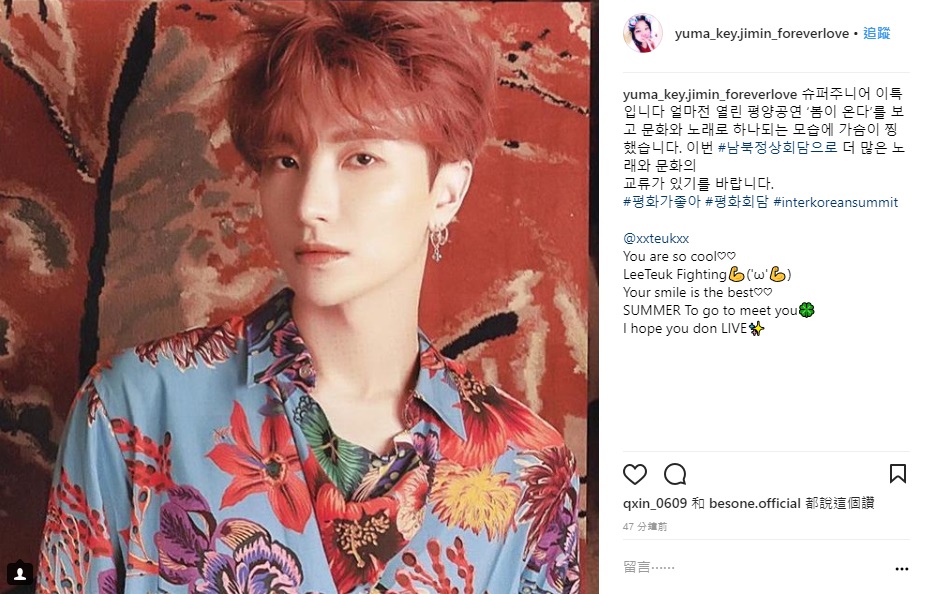 Super Junior隊長利特發表對南北韓破冰會談的看法。 圖/翻攝自利特IG