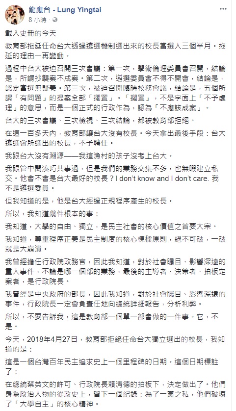 龍應台在臉書發文「在台灣百年來的民主自由的追求史來說，今天是一個一定載入史冊的日期：4/27/2018。歷史，會審判的。遲早而已。」 圖/翻攝自龍應台臉書