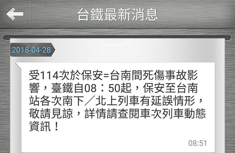 114次北上自強號列車在保安-台南間西正線，撞及一名民眾，目前事故路段暫時只能單線行車。 圖/翻攝自fun臺鐵臉書