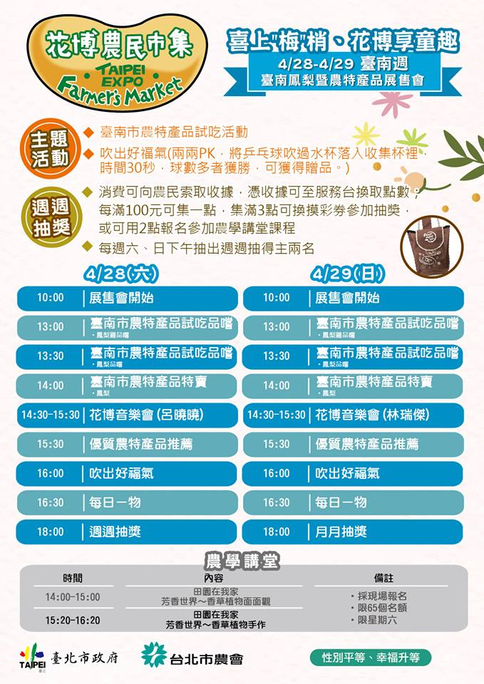 本月第一週登場的是台南鳳梨周，還有下午2點30分至3點30分還有準備現場舞臺活動「音樂饗宴」，讓你有蔬果買、還有音樂饗宴。 圖：台北花博農民市集FB粉絲專頁提供