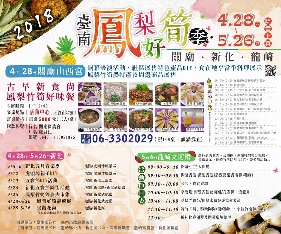 活動還結合社區的美食創意秀、鳳梨酥農特產展售、DIY教作、踩街活動、闖關集點送、靜態展及景觀花海等等精彩活動。 圖：台南鳳梨好筍季FB粉絲專頁提供