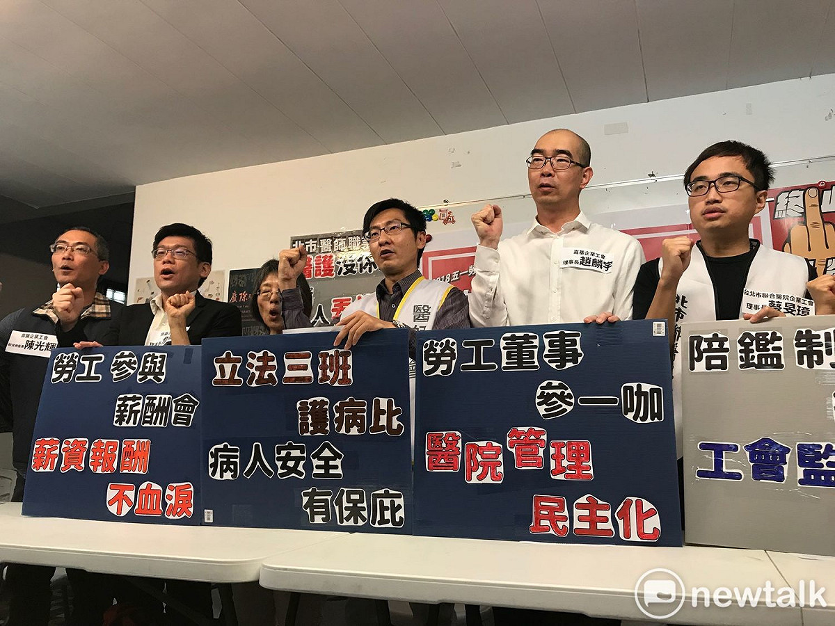 多個醫護工會團體組成的「血汗醫護工會大隊」將於5月1日勞動節遊行抗議，今日舉行行前記者會。 圖 : 周煊惠 / 攝