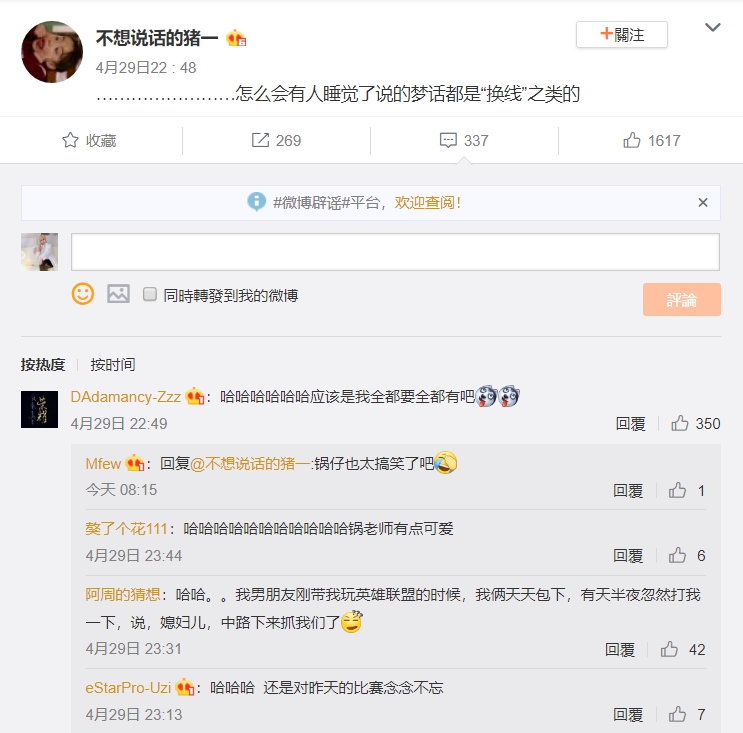 RNG的打野選手Mlxg似乎休息不得，他的女友爆料就連睡覺時喊的夢話也都是要隊友換線，也引發粉絲討論。 圖：翻攝自微博