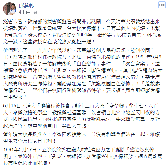 邱萬興於臉書發表對管案看法。